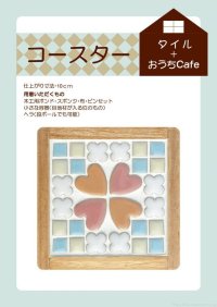 おうちカフェ（タイル）NO-3