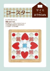 おうちカフェ（タイル）NO-4